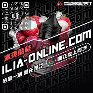 台灣現貨哩啞菸油藍莓口味