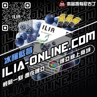 台灣現貨ILIA哩啞加熱菸彈沙士啤酒口味