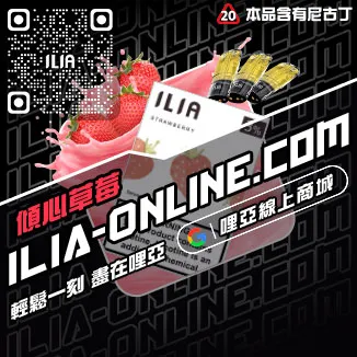 台灣現貨ILIA菸彈哈密瓜口味