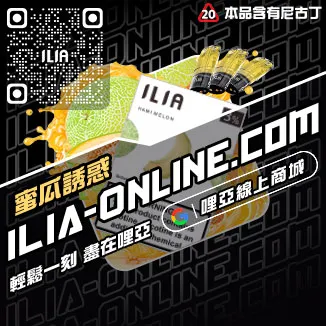 台灣現貨ILIA哩啞加熱菸菸彈覆盆子口味