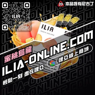 台灣現貨哩啞ILIA煙彈沁甜蜜瓜口味