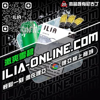 台灣現貨哩啞ILIA電子煙彈爆汁蜜桃口味